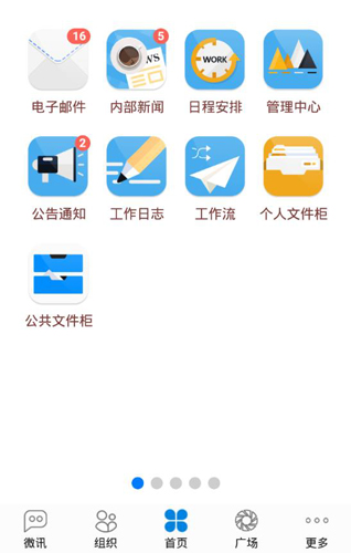 通达OA安卓版截图3