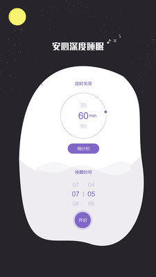 睡眠监测记录app截图2