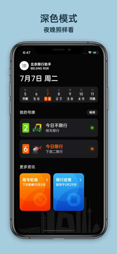 北京限行助手app截图1