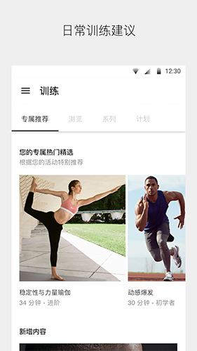 Nike Training app软件截图