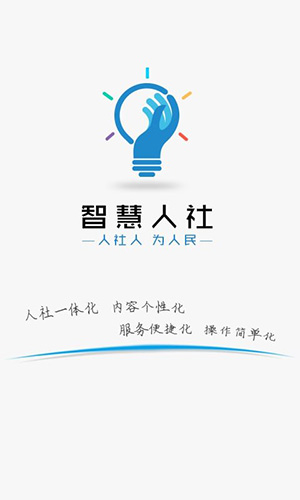 湖南智慧人社app截图1