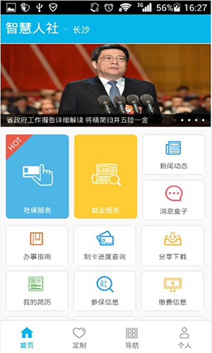 湖南智慧人社app截图2