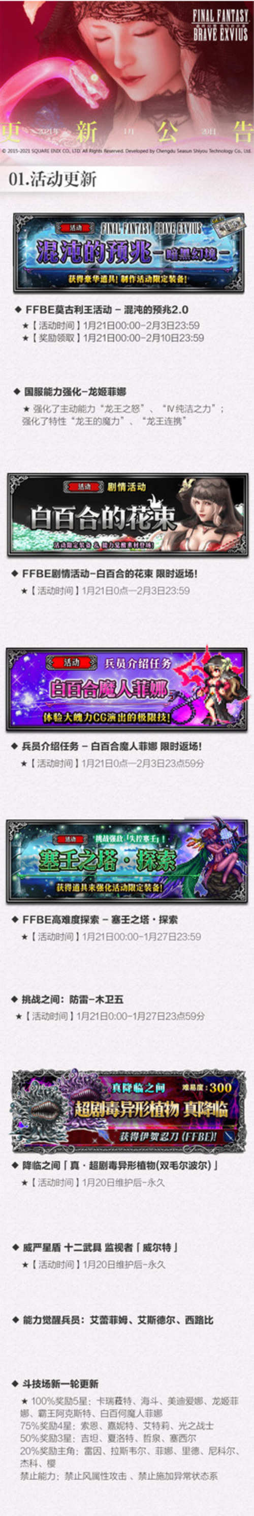 FFBE开启新版本“预兆” 龙姬菲娜斯降临！