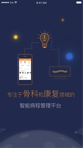 医数医生端app截图1