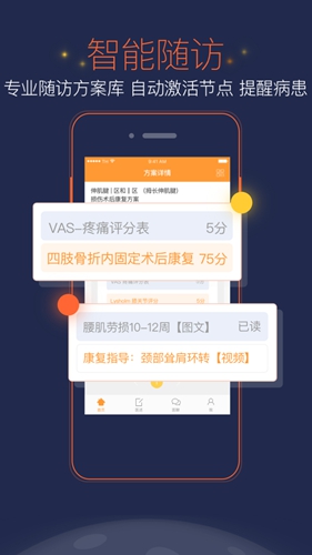 医数医生端app截图2