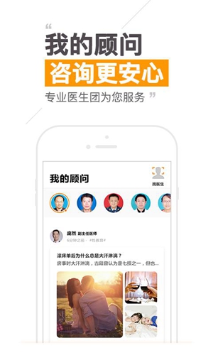 橙果医生app截图1