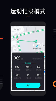 运动跑步计app截图3