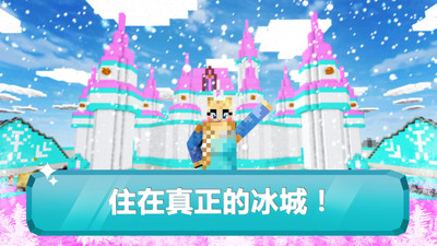 冰雪公主的世界中文版截图2
