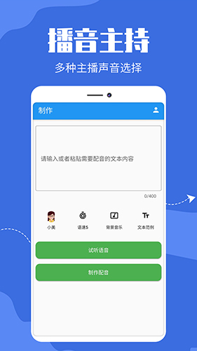 广告文字转语音app截图1