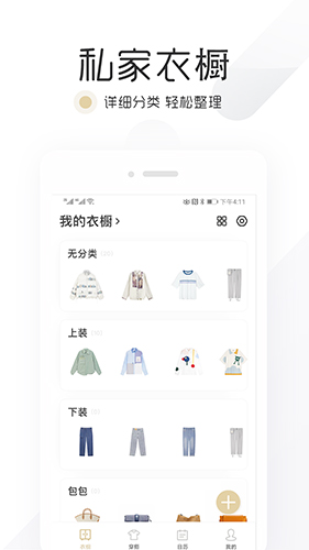 胶囊衣橱app截图1