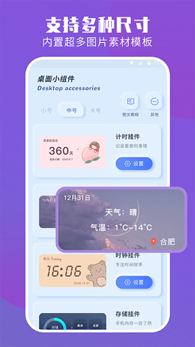 魔力小组件APP截图4