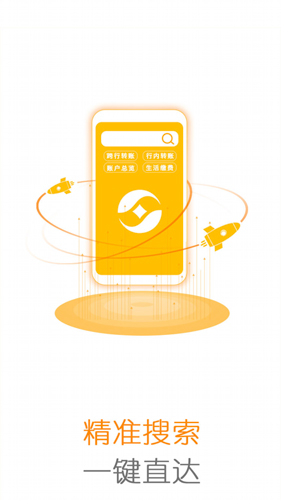 江苏农商银行app截图4
