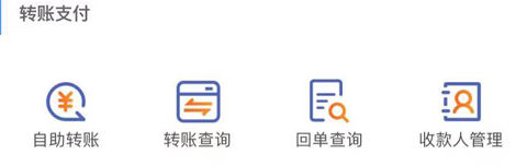 江苏农商银行app怎么删除转账联系人