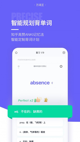 完美单词王app截图4