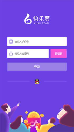 快乐赞最新版截图1