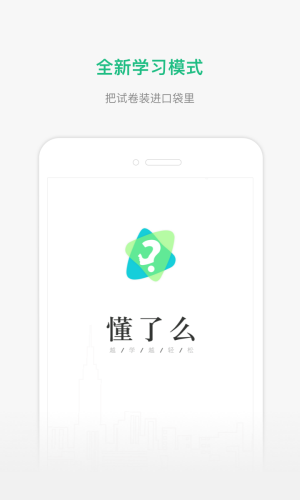 懂了么app截图1