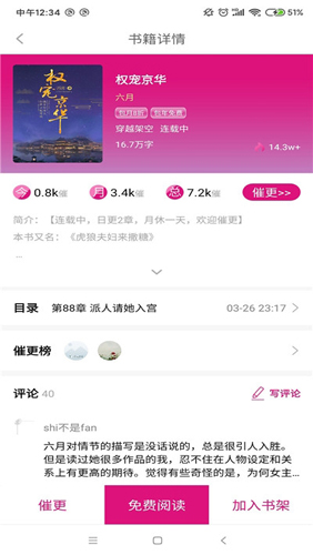 瓜子小说app截图1