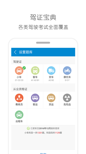 驾考通驾照考试宝典app截图4