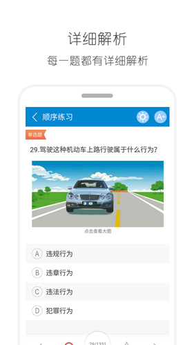 驾考通驾照考试宝典app截图1