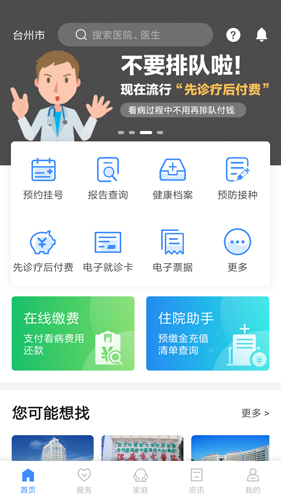 台州健康码app截图1
