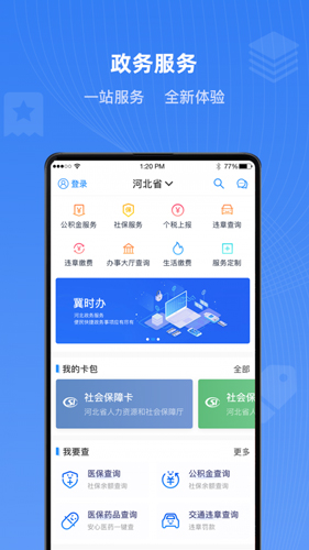 冀时办河北健康码app截图3