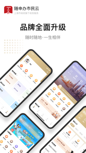 上海随身码app截图1