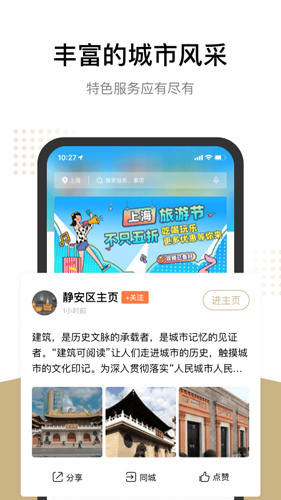 上海随身码app截图4