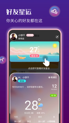 星运天气app截图2