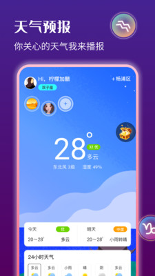 星运天气app截图3