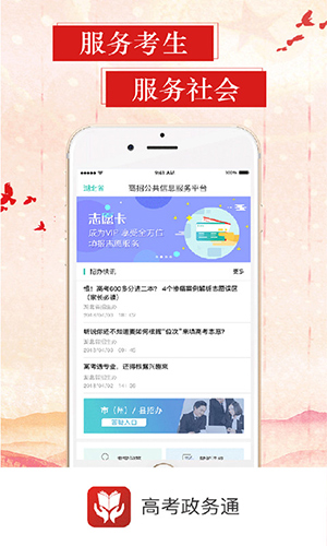 招考政务通app截图2