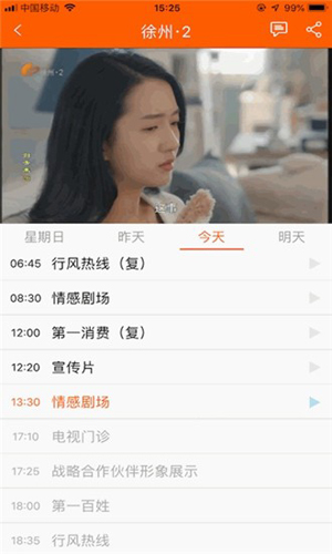 彭城码app截图4