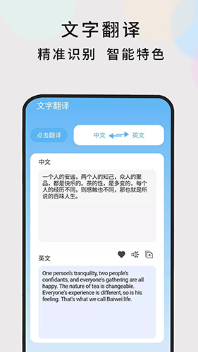 随时翻译app截图1