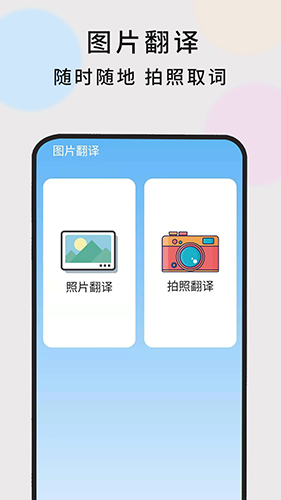 随时翻译app截图3