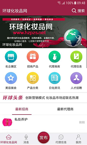 环球化妆品网app软件截图