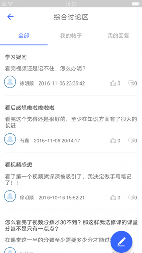 浙江线上大学app截图4