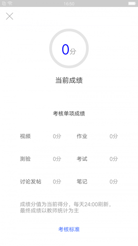 浙江线上大学app截图1