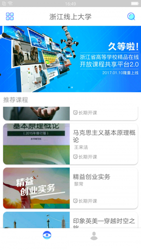 浙江线上大学app截图2