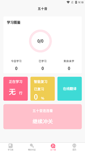 开森日语app截图2