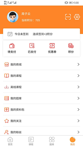 大圣网校app