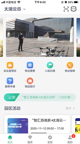 太湖云谷app截图1