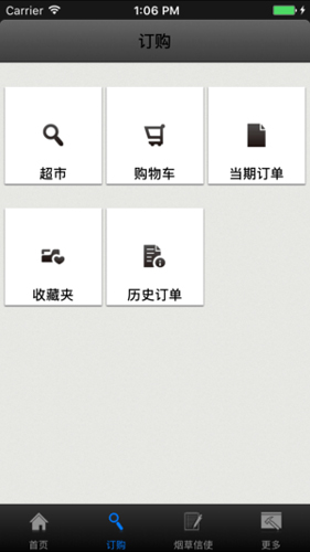 上海卷烟销售网上订货app截图2