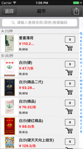 上海卷烟销售网上订货app截图1