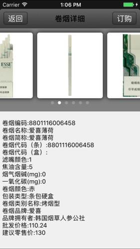 上海卷烟销售网上订货app截图4