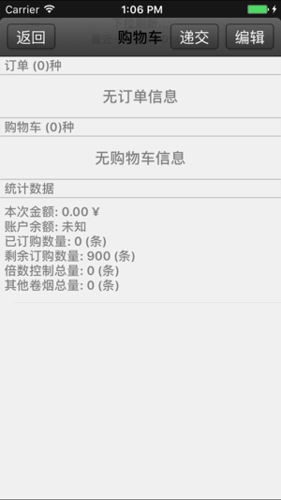 上海卷烟销售网上订货app截图3