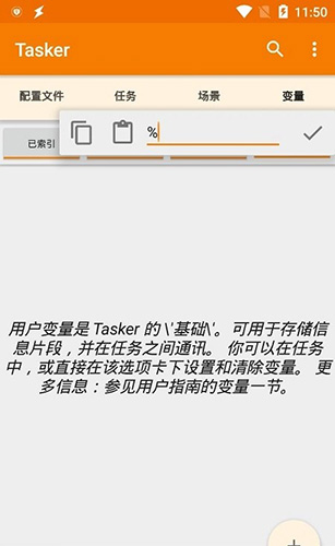 Tasker汉化版截图1