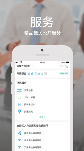 内蒙古电子健康码app截图1