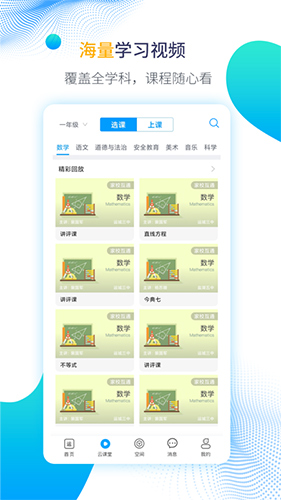 运城智慧教育app截图3