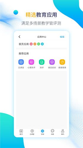 运城智慧教育app截图1