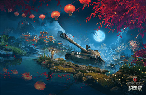 《坦克世界闪击战》春节贺岁版本今日上线
