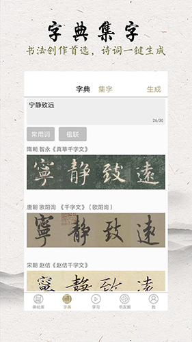 临池轩书法app截图2